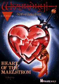 Heart of the Maelstrom